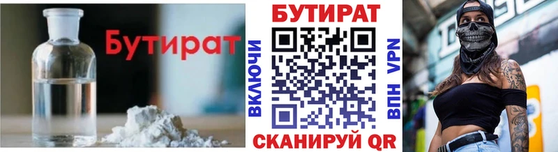 БУТИРАТ вода  магазин продажи наркотиков  гидра tor  Суровикино 
